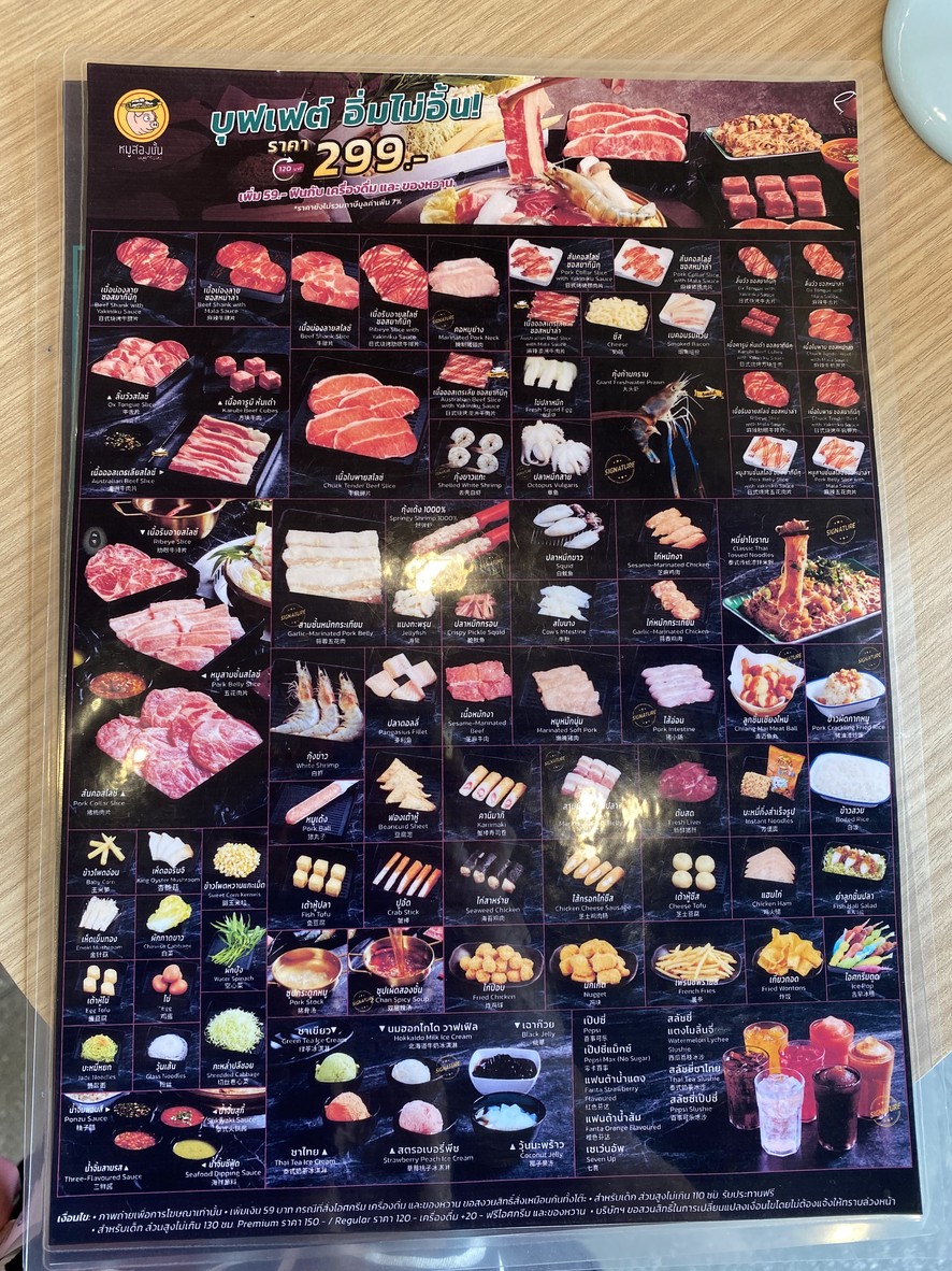 Moo2Chan Mookrata - The Prom Dindaeng menu 2