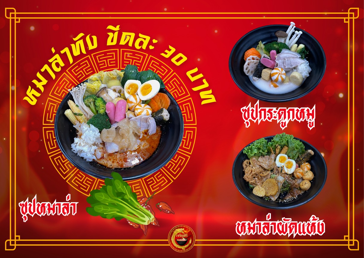 Jalernsiri Malatung soup Majchaphak branch menu 2