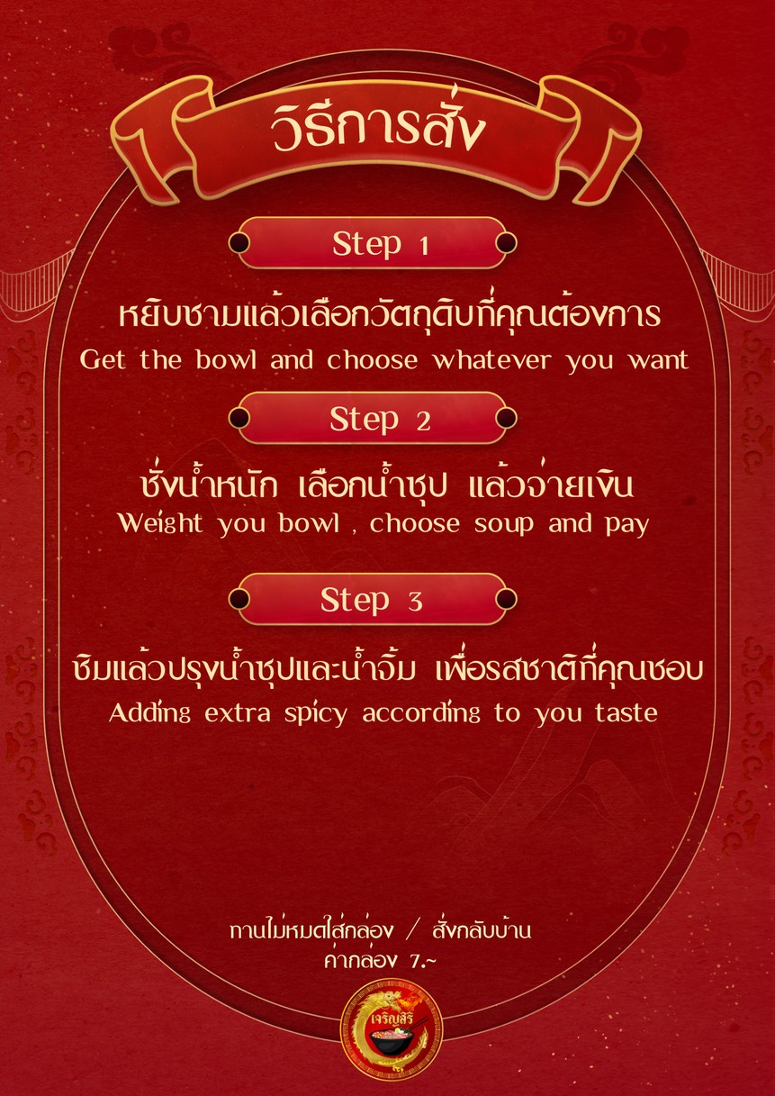Jalernsiri Malatung soup Majchaphak branch menu 3