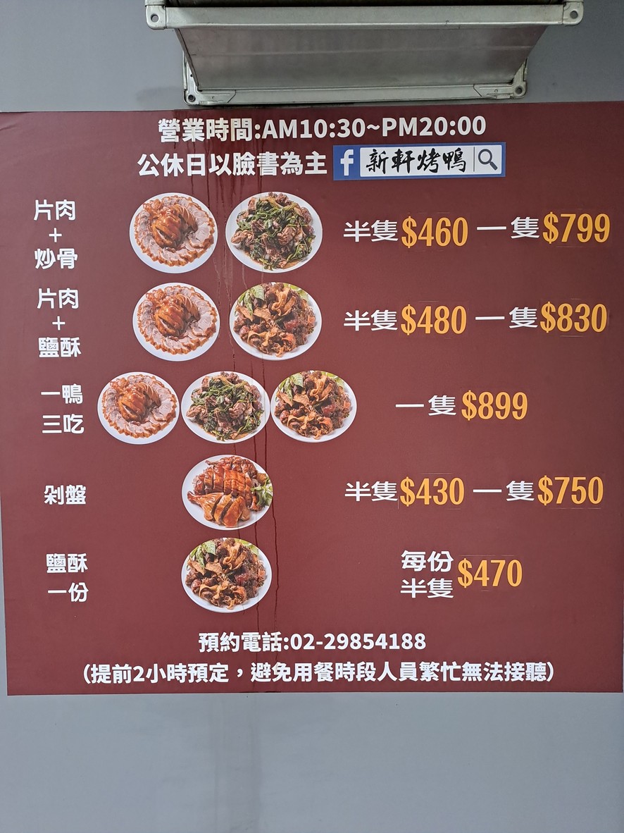 Xīn Xuān Kǎo Yā menu 1