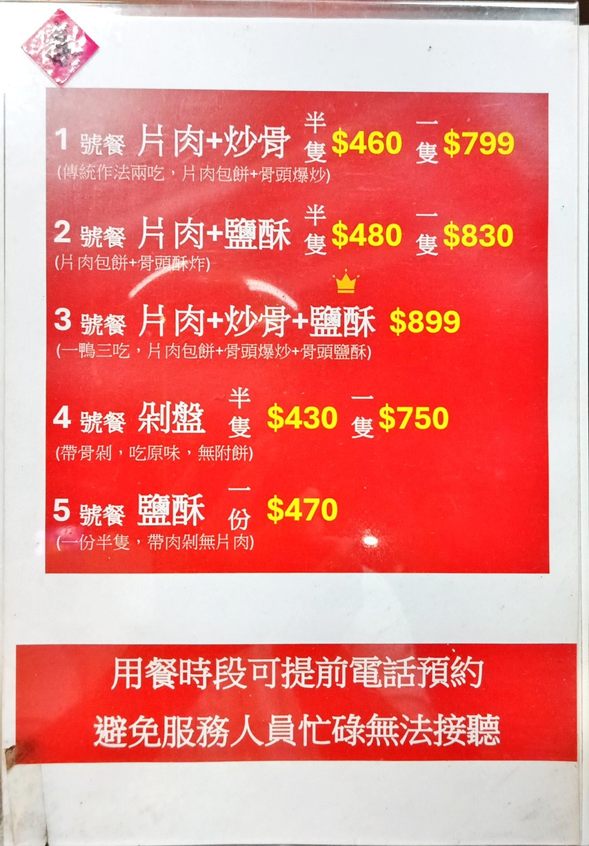 Xīn Xuān Kǎo Yā menu 2