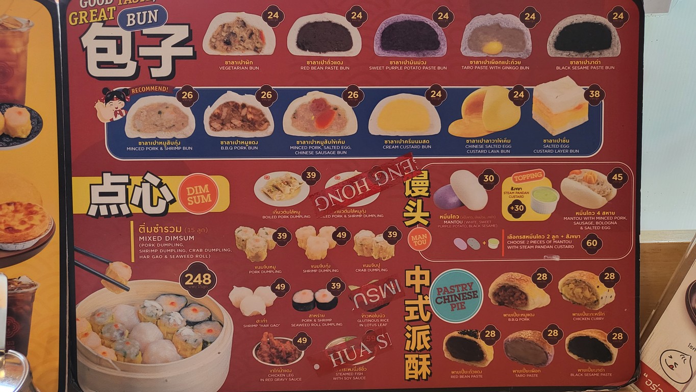 Huo Seng Hong Dim Sum, PTT Vibhavadi 11 Branch menu 2
