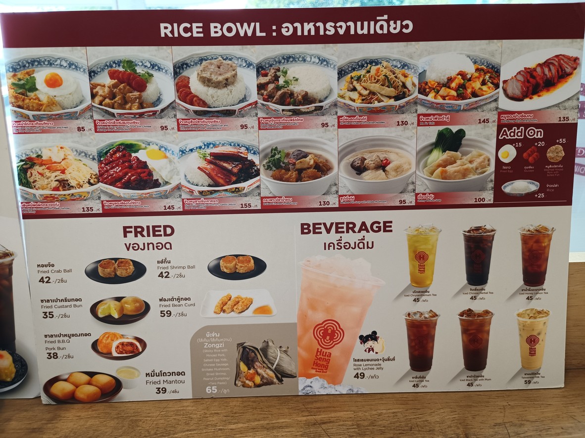 Huo Seng Hong Dim Sum, PTT Vibhavadi 11 Branch menu 3