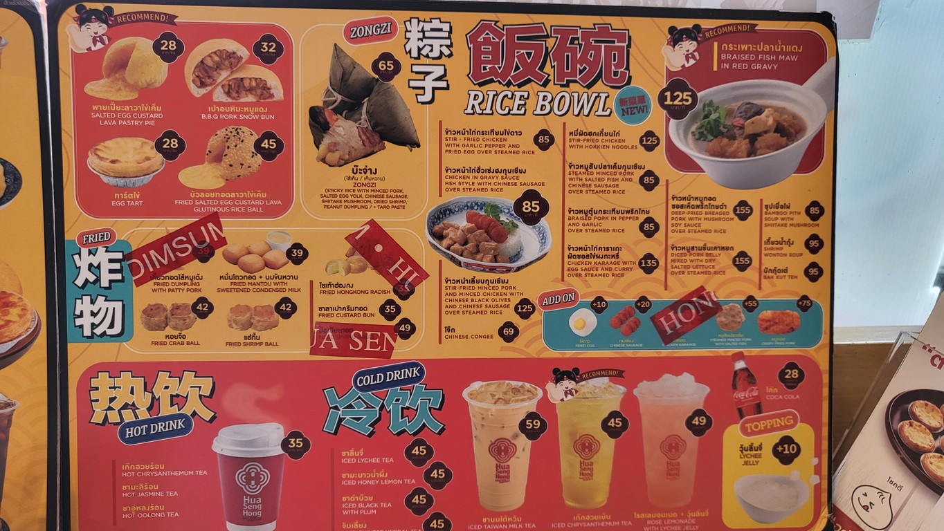 Huo Seng Hong Dim Sum, PTT Vibhavadi 11 Branch menu 4