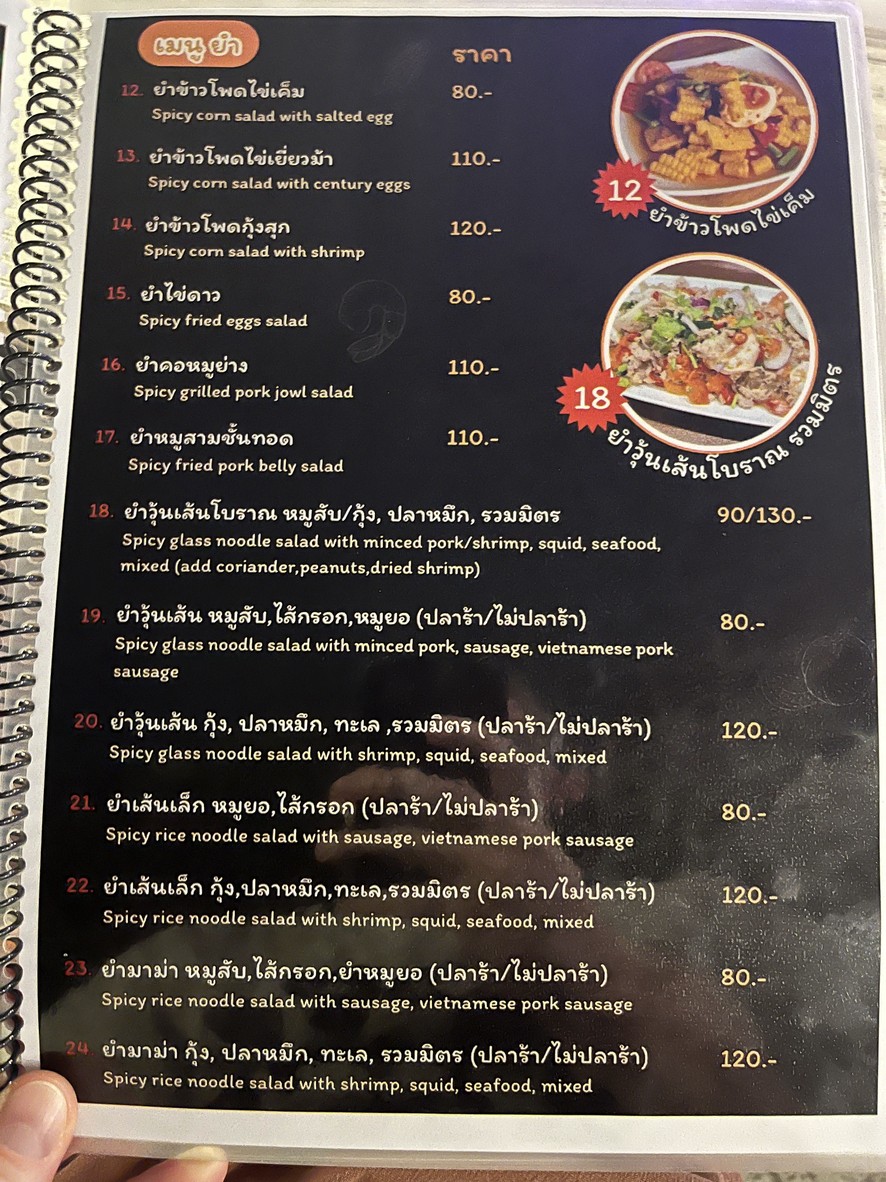 Raan Yam Saep Nua Fern & Pruek menu 2