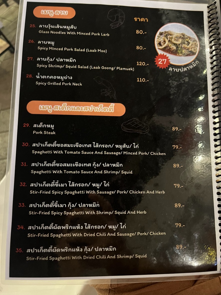 Raan Yam Saep Nua Fern & Pruek menu 3