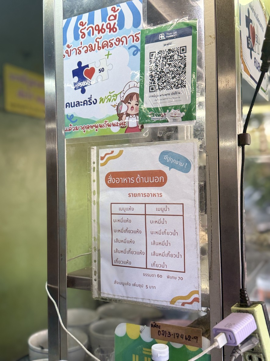 Ba Mee Pu Saphan Phut Hia Jai Phaya Mai menu 1