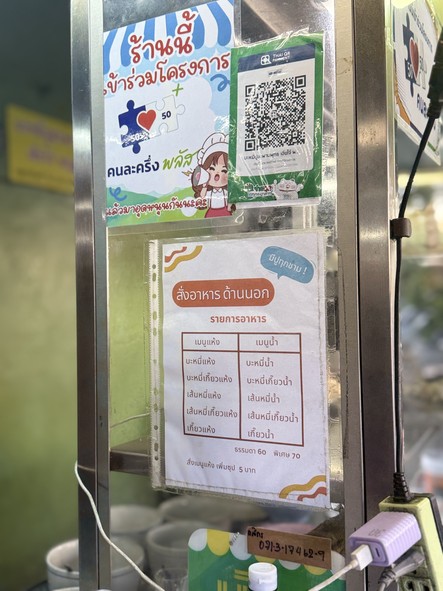 Ba Mee Pu Saphan Phut Hia Jai Phaya Mai
