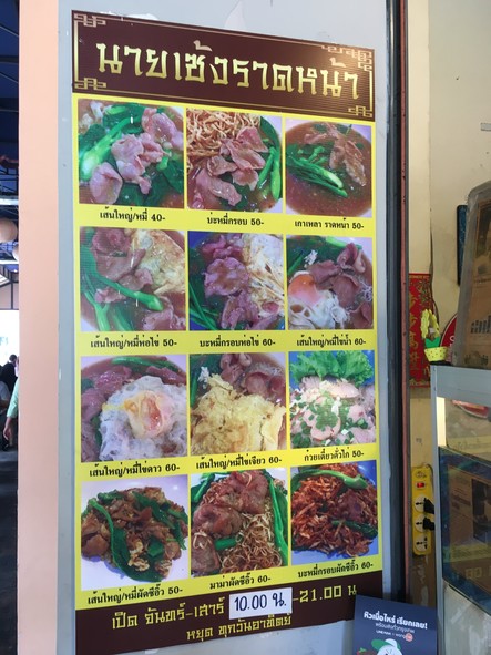 Nai Seng Rad Na Phahonyothin 1