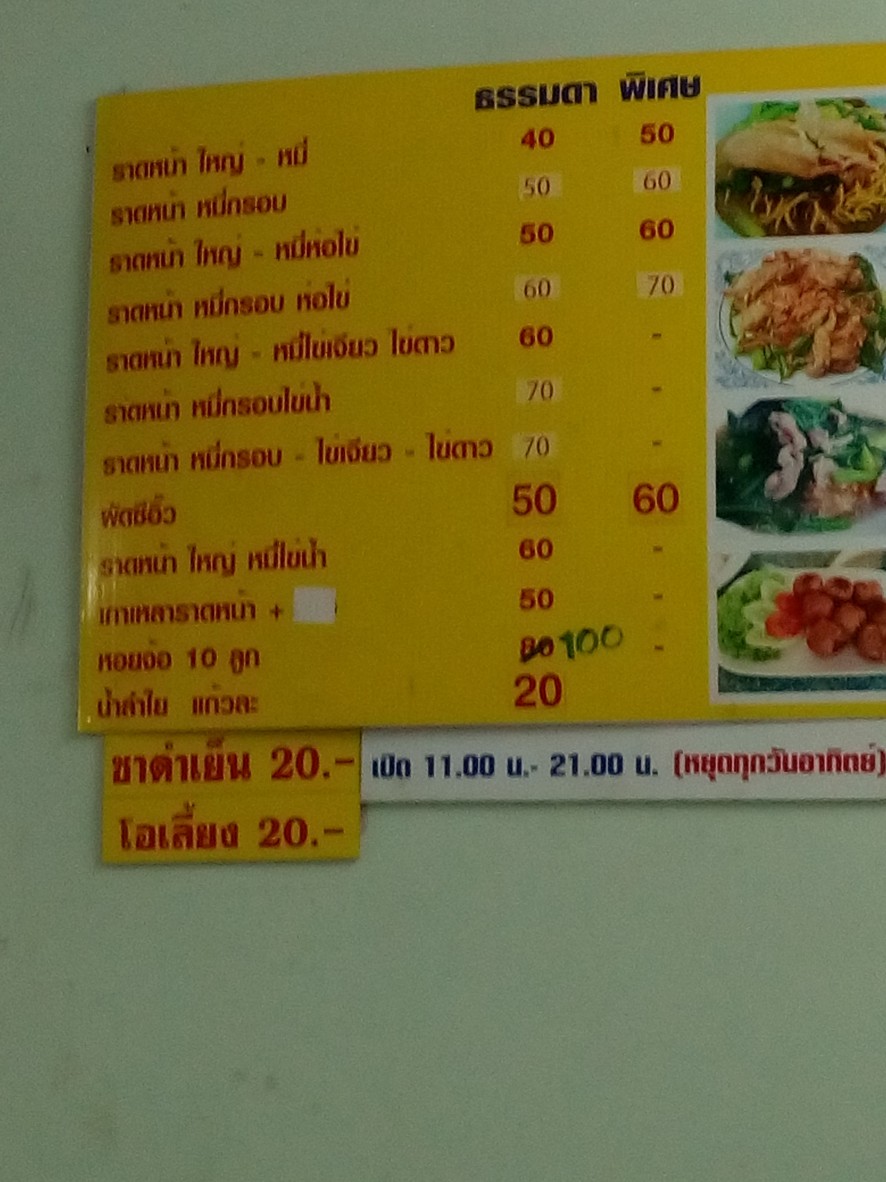 Nai Seng Rad Na Phahonyothin 1 menu 2