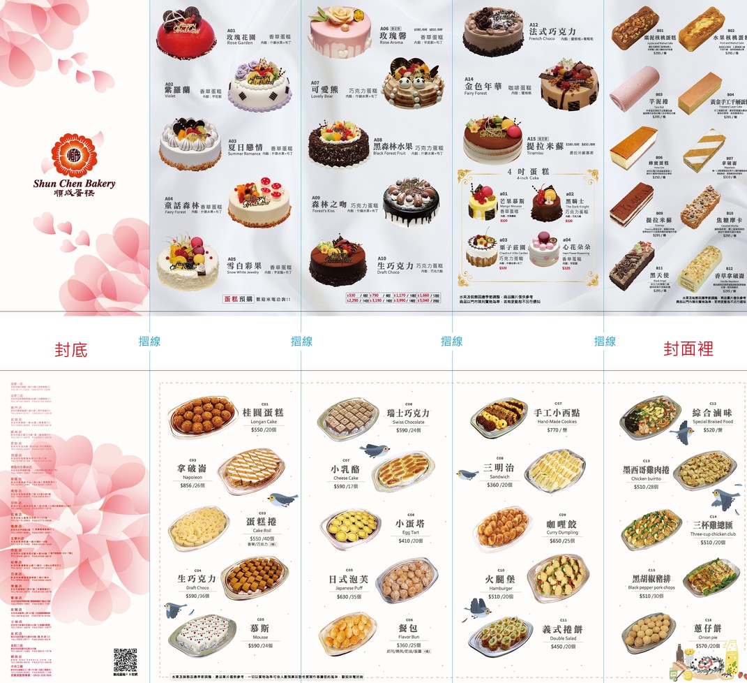 Shùnchéng Dàngāo Zhōngxiào Yī Diàn menu 1