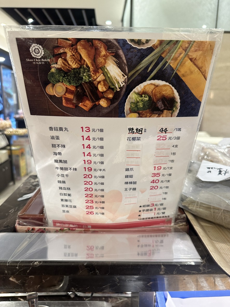 Shùnchéng Dàngāo Zhōngxiào Yī Diàn menu 2