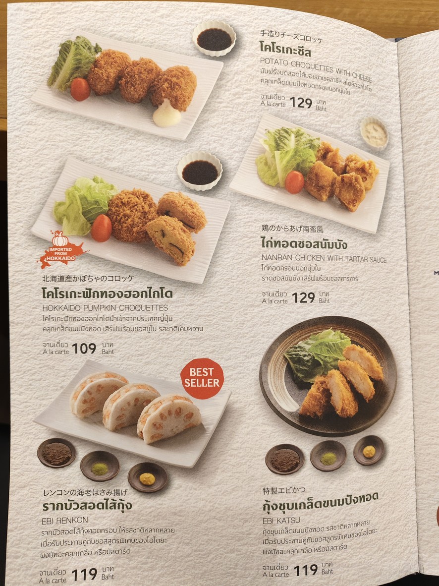Ootoya (Terminal 21) menu 2