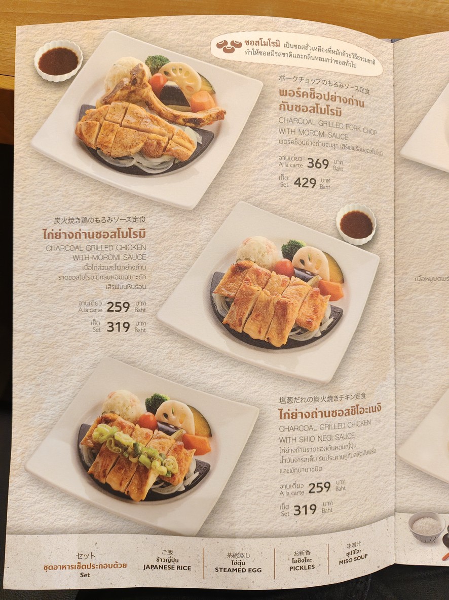 Ootoya (Terminal 21) menu 3