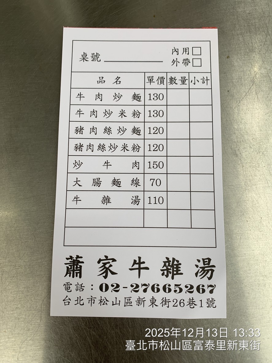 Xiāo jiā niú zá tāng menu 1