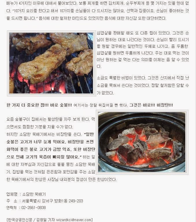 Sopa de barro de Ssamdhan Yeon-san menu 2
