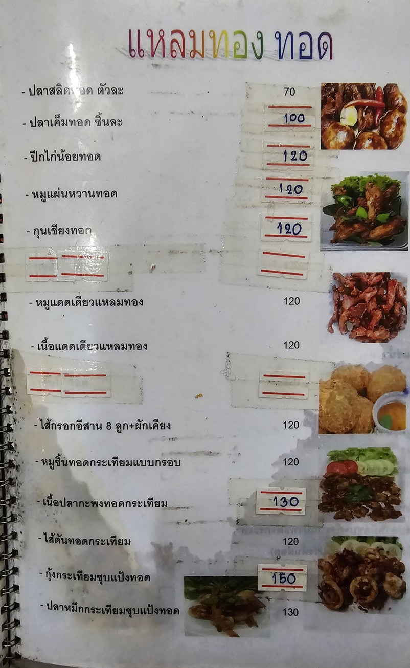 khao tom laem thong phra ram 4 menu 1