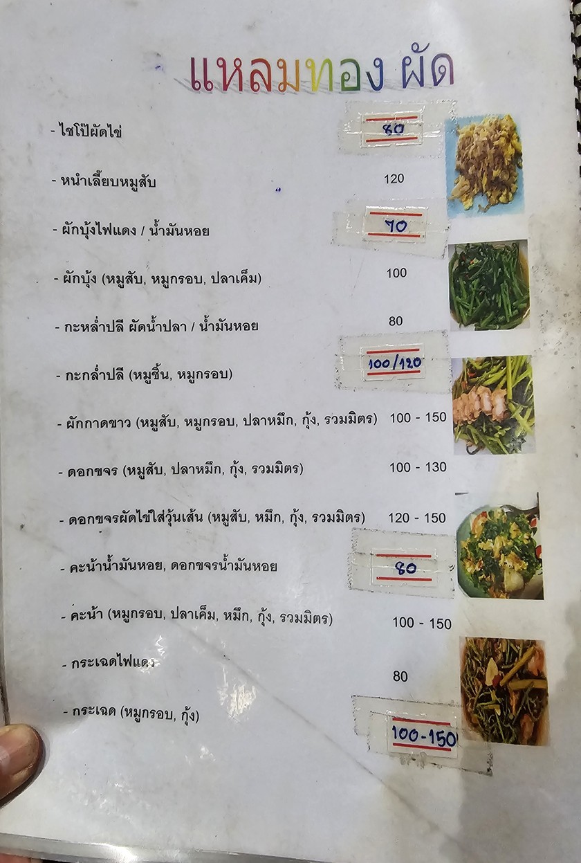 khao tom laem thong phra ram 4 menu 2