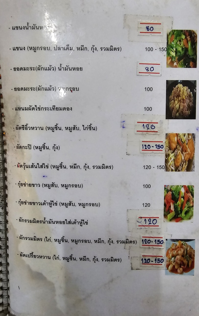 khao tom laem thong phra ram 4 menu 3