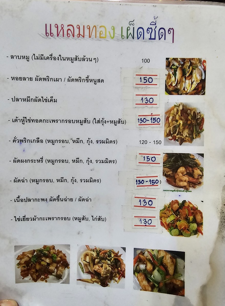 khao tom laem thong phra ram 4 menu 4