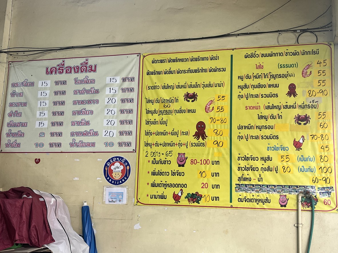 Pàt Tai Prà-tūm Típ menu 2