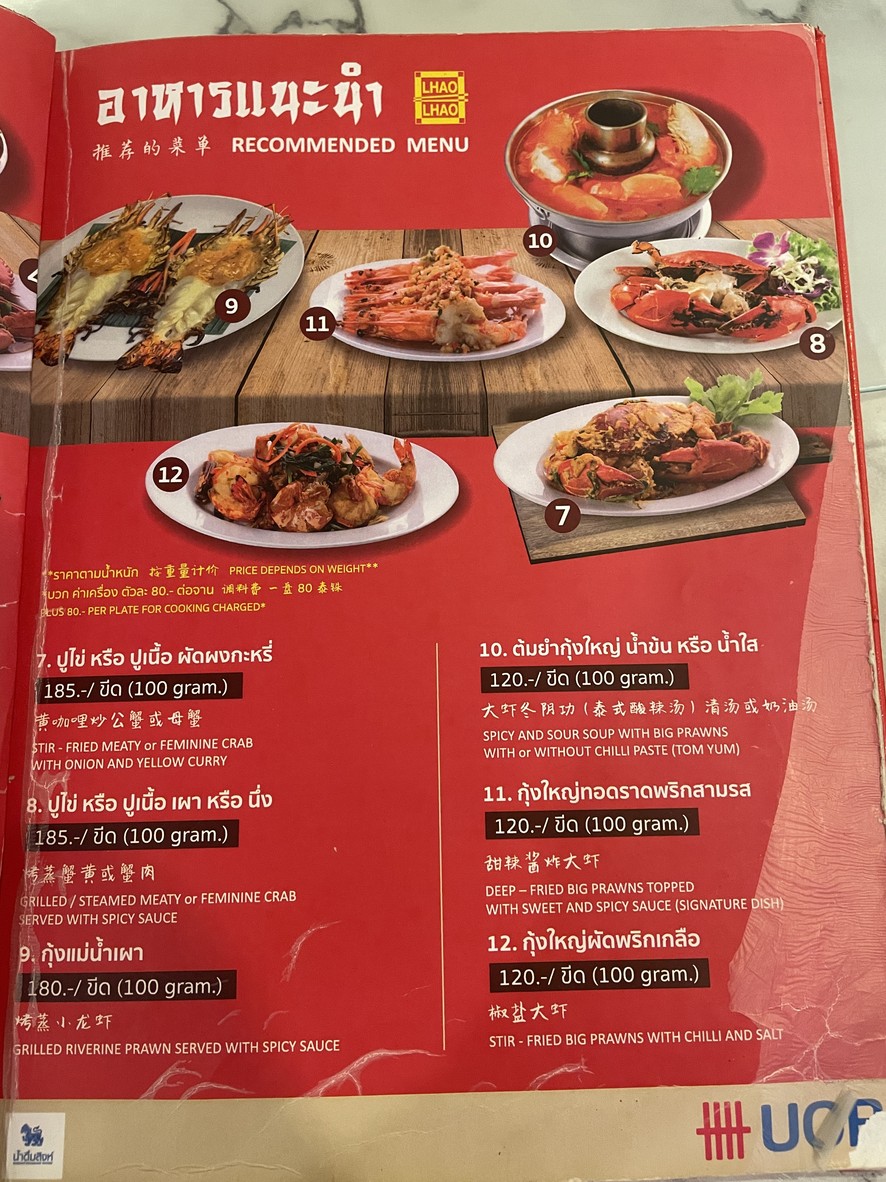 Lhao Lhao menu 1