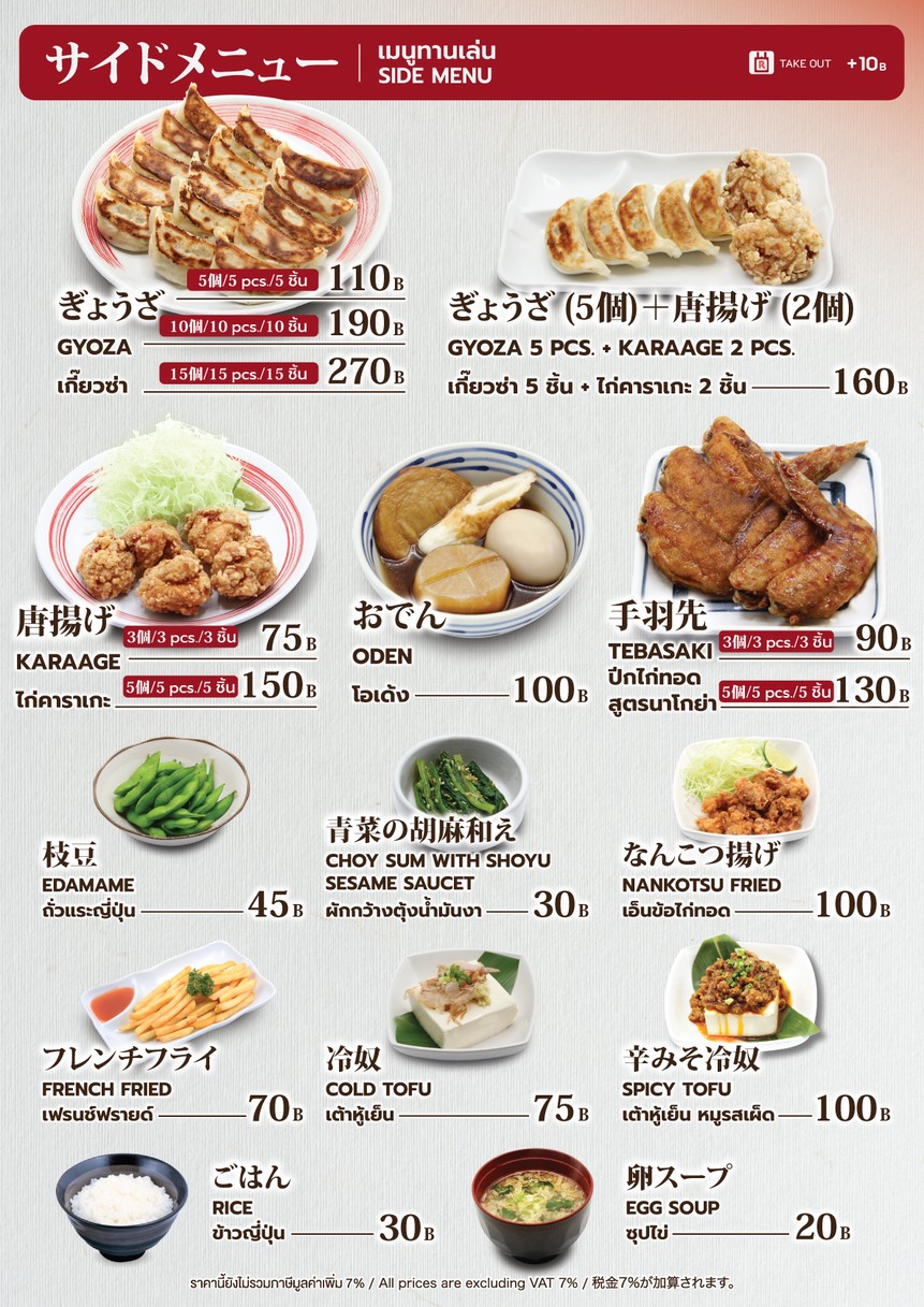 Ringer Hut - Phrom Phong (林格哈特 蓬蓬店) menu 1