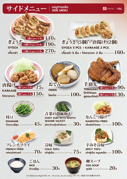 Ringer Hut - Phrom Phong (林格哈特 蓬蓬店)