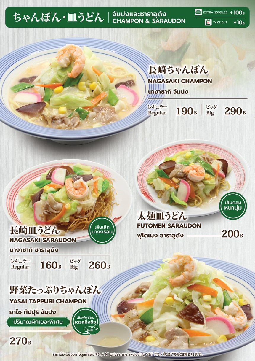 Ringer Hut - Phrom Phong (林格哈特 蓬蓬店) menu 2