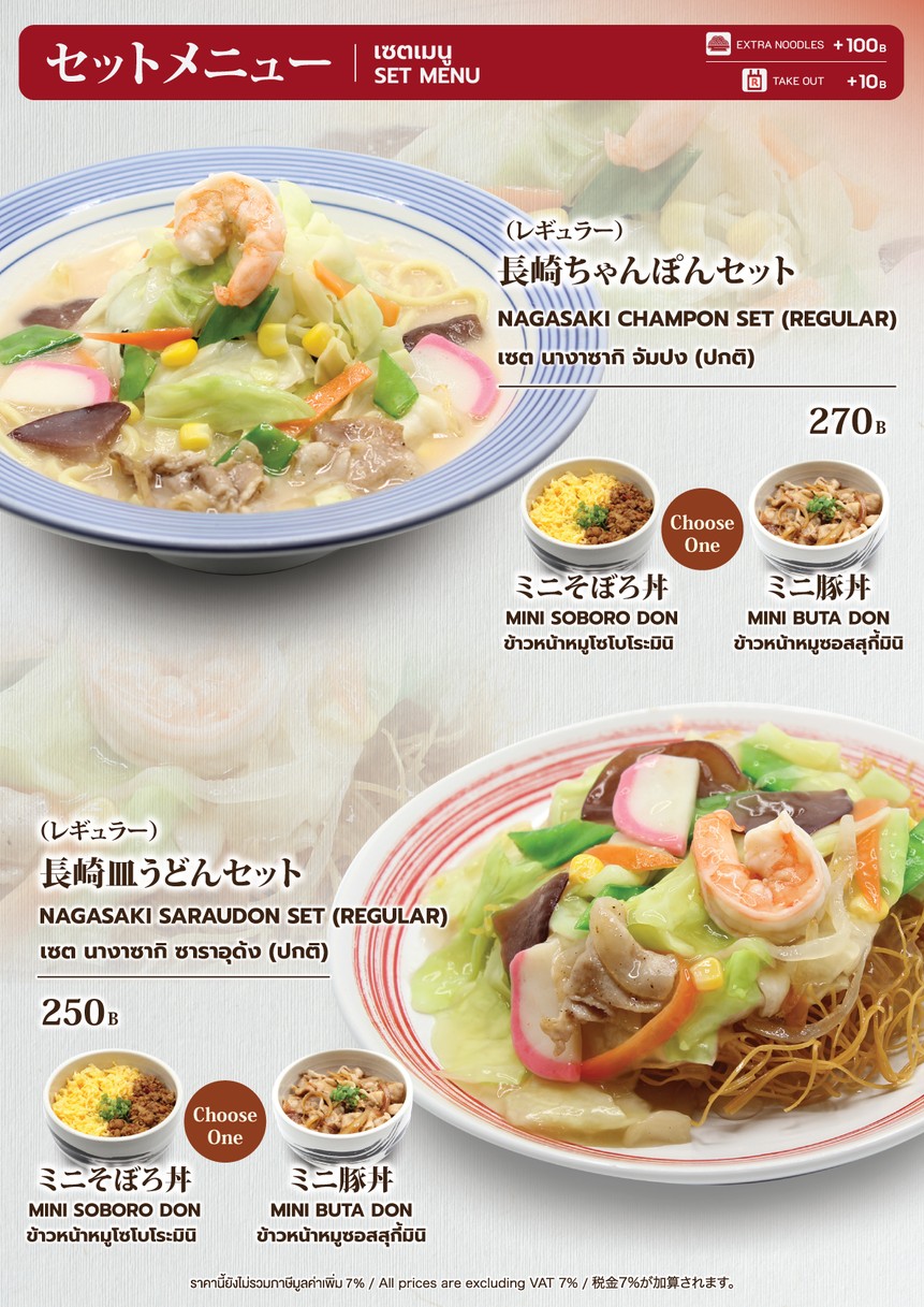 Ringer Hut - Phrom Phong (林格哈特 蓬蓬店) menu 3