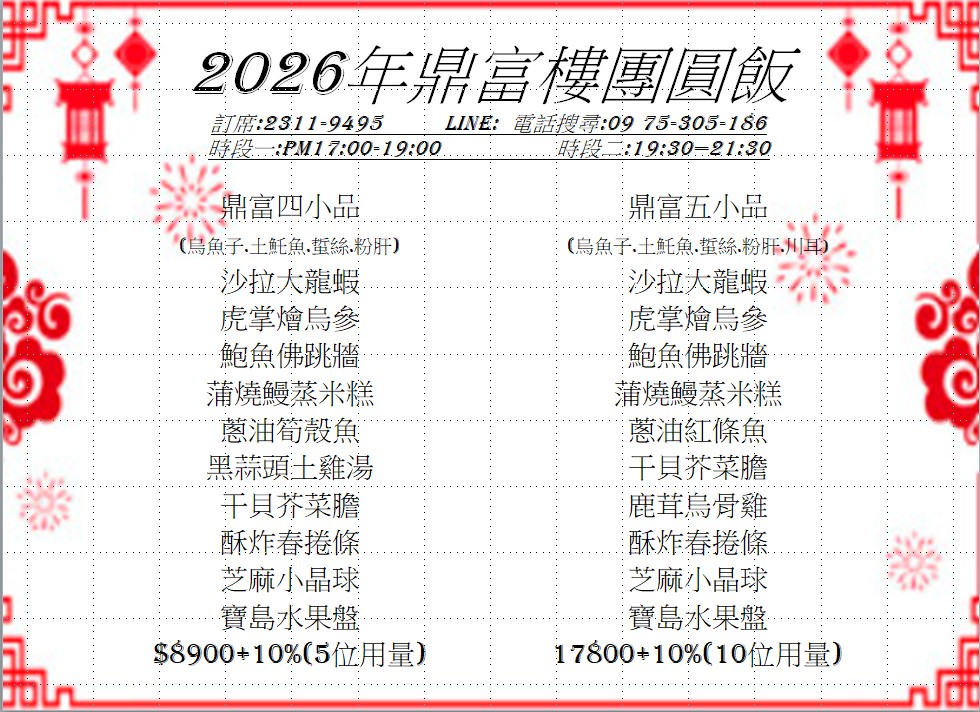 鼎富樓餐廳 menu 1