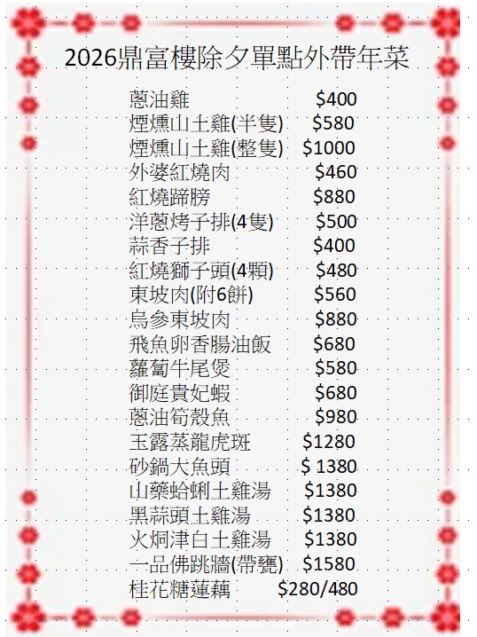 鼎富樓餐廳 menu 2
