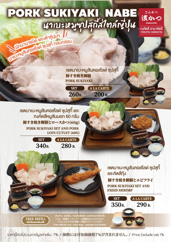 Hamakatsu La Villa Ari Branch menu 3