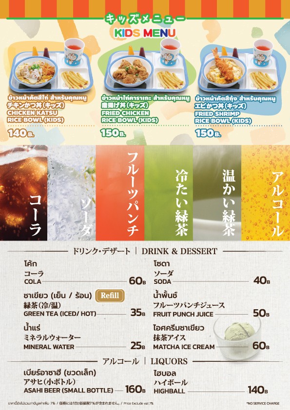 Hamakatsu La Villa Ari Branch menu 4