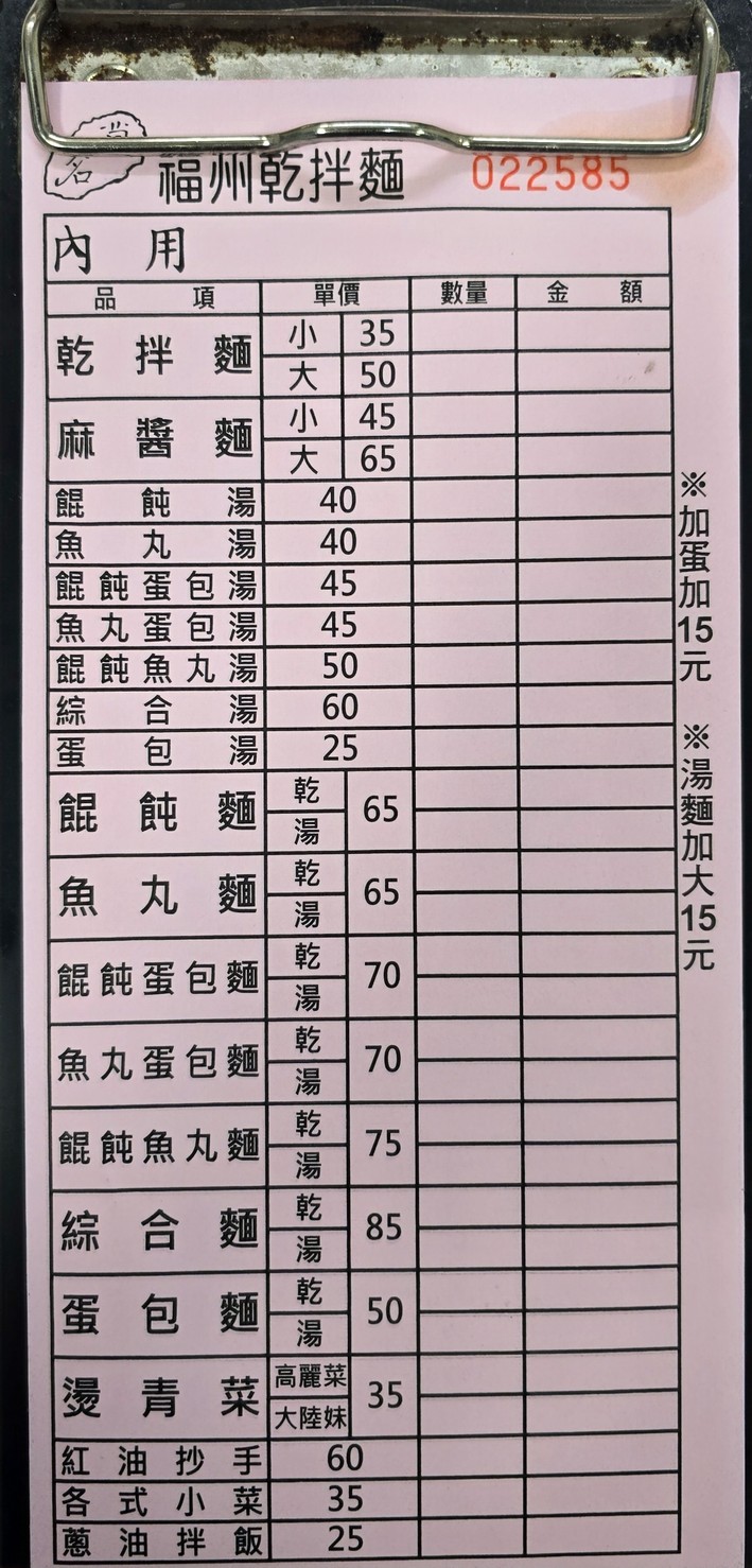 Mò míng Fúzhōu gān bàn miàn menu 1
