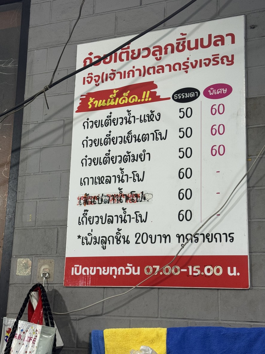كويا تيو لوك تشين بلا جي جو menu 1