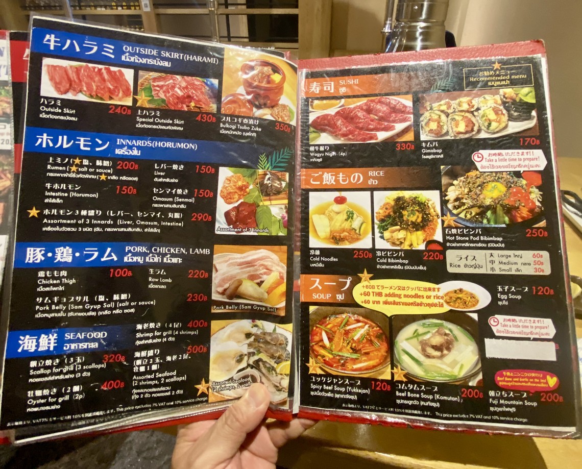 Japanese BBQ MATADOR menu 2