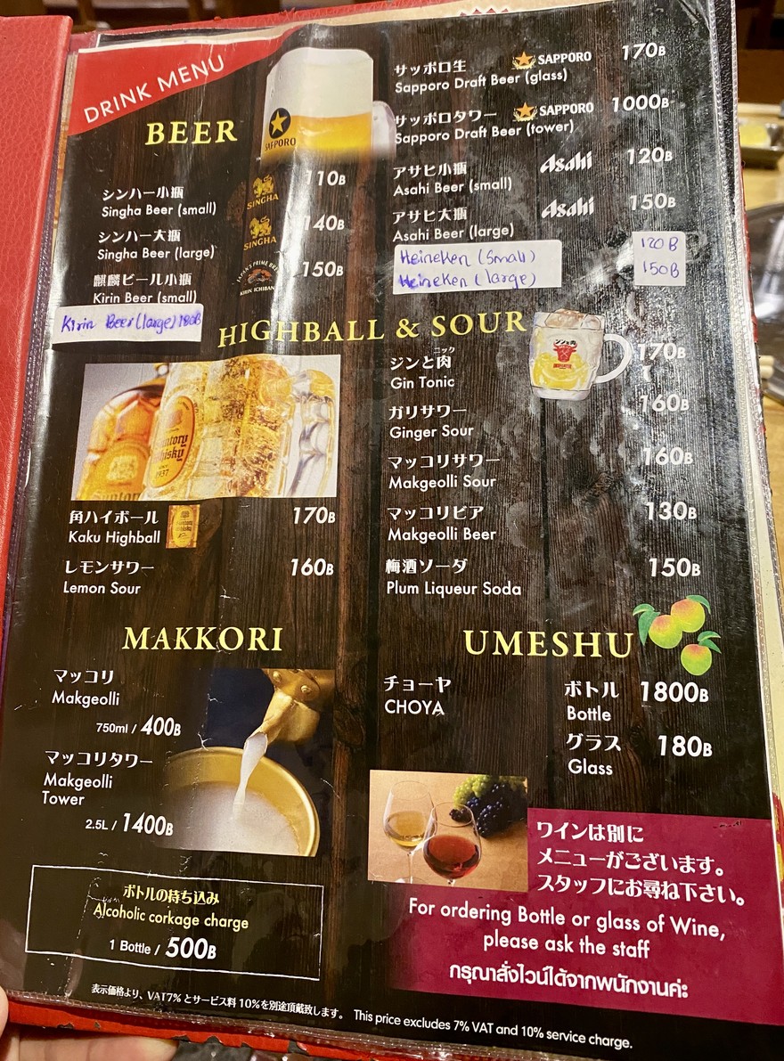 Japanese BBQ MATADOR menu 3