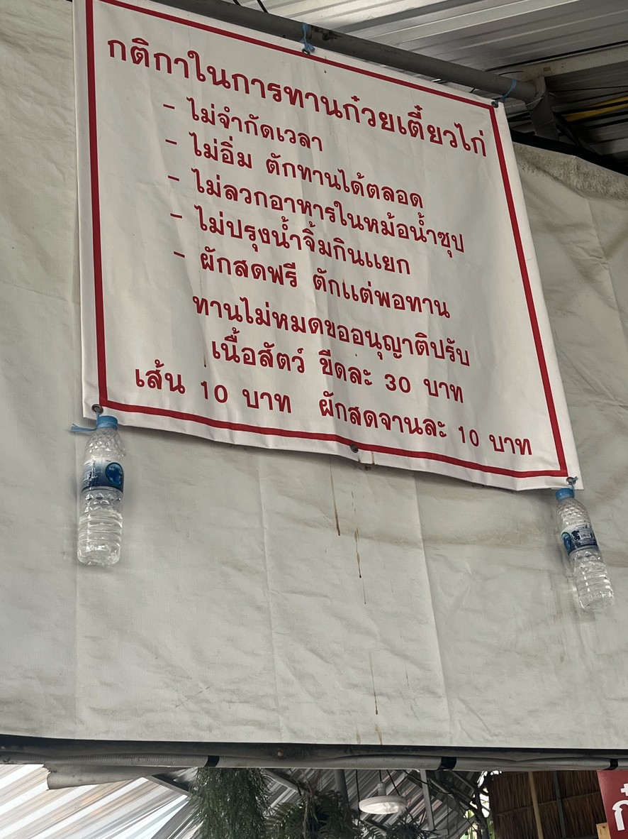Guay Tiew Gai Ma Ra Buffet Pinklao menu 1