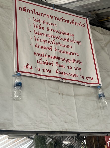 Guay Tiew Gai Ma Ra Buffet Pinklao