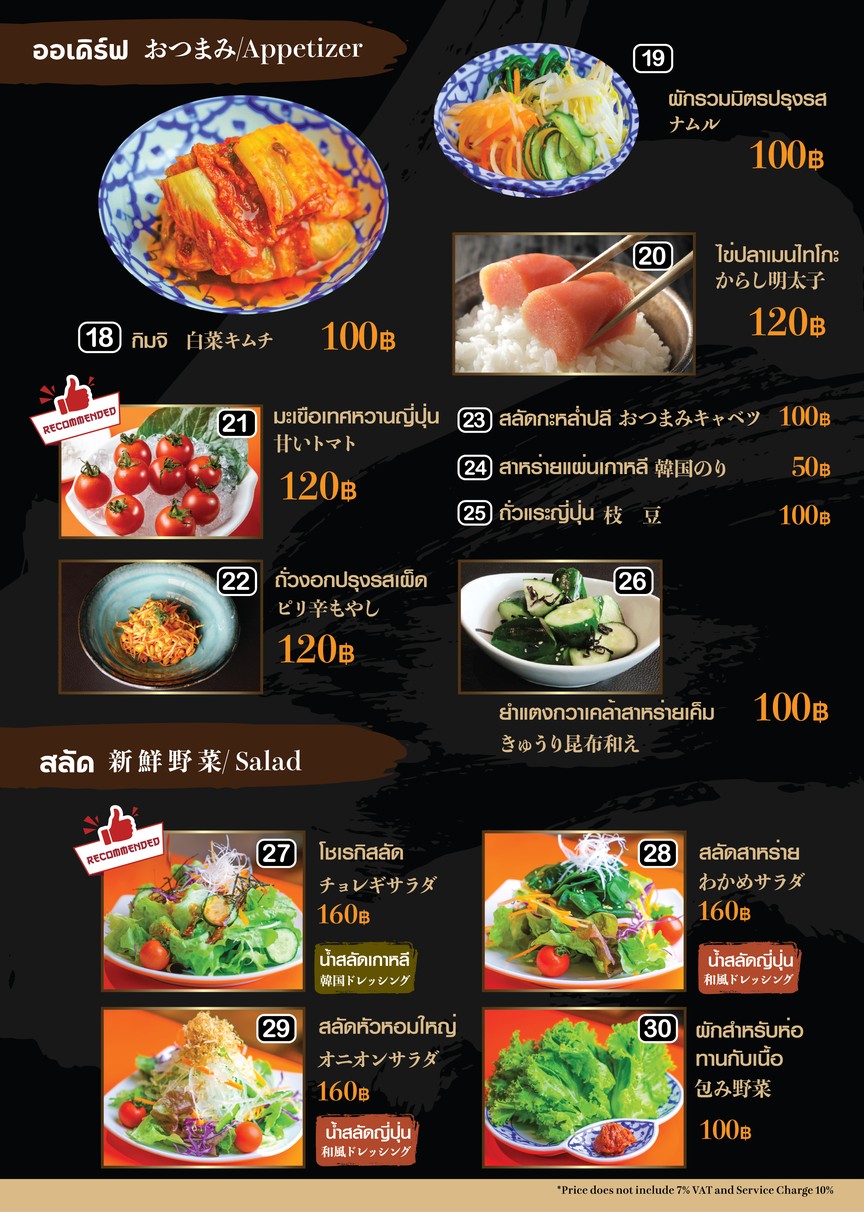 Tsutamina N Nihonmachi menu 1