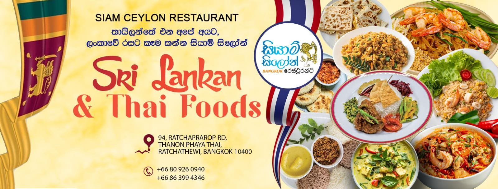 Siam Ceylon menu 1