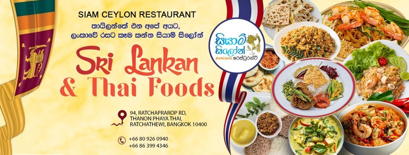 Siam Ceylon