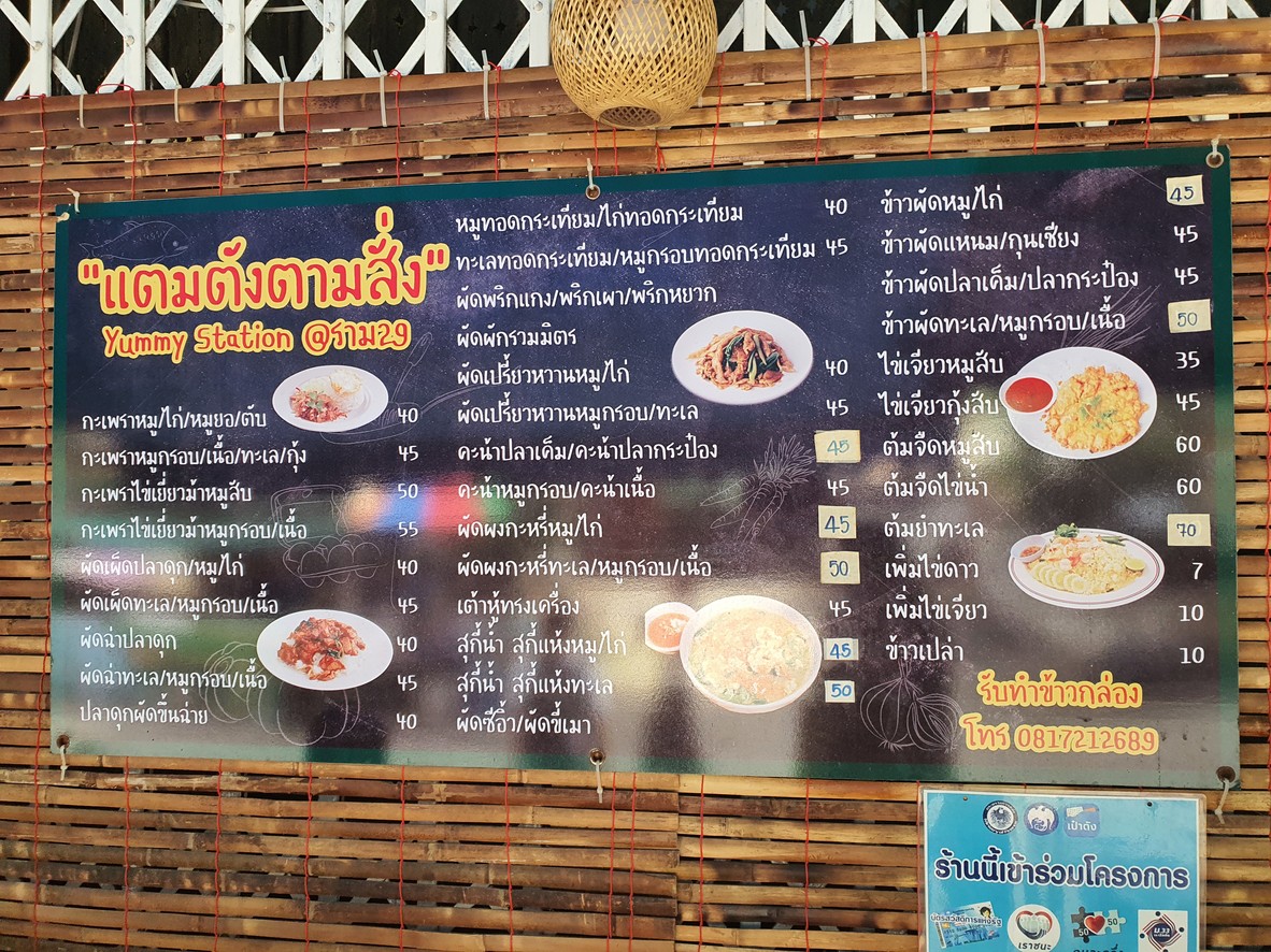 Raan Khao Hom Sa-kha 3 Kuay Jab Yuan Ubon menu 1