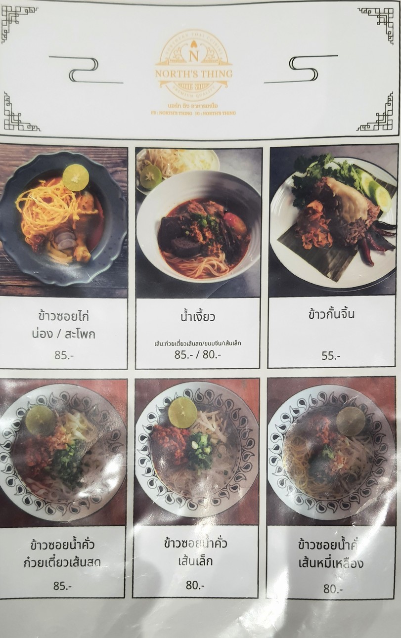 NORTH'S THING menu 1