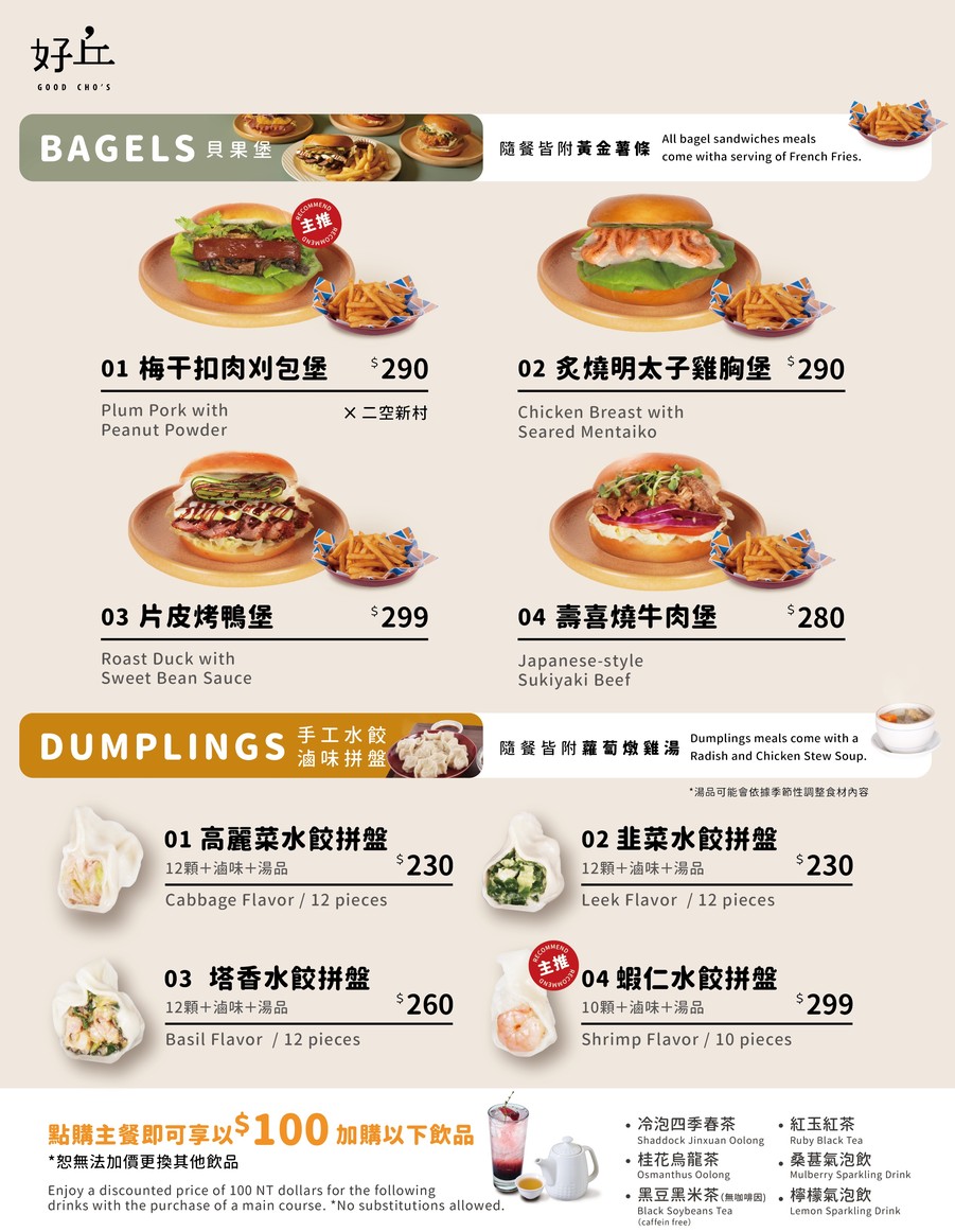 Hǎo qiū GOOD CHO's Xìnyì diàn menu 2