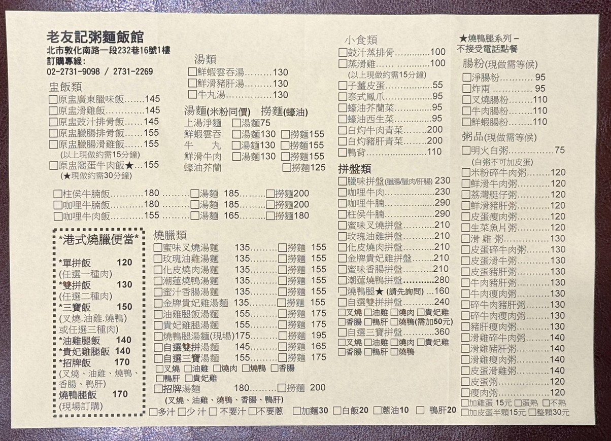 Lao You Ji Zhou Mian Fan Guan menu 1