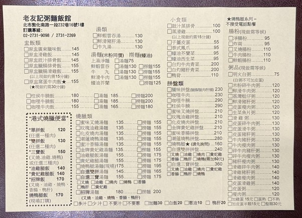 Lao You Ji Zhou Mian Fan Guan