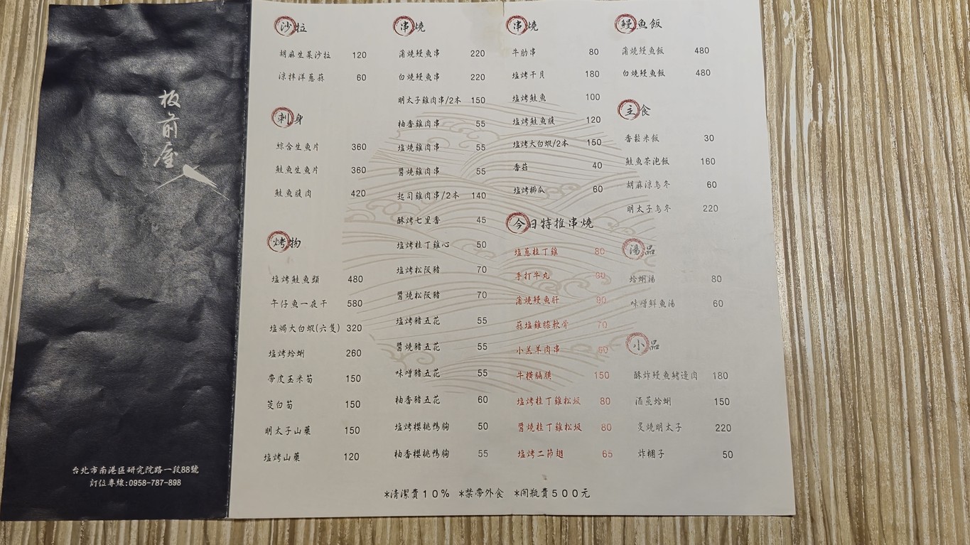 Bǎn qián wū tàn kǎo mányú fàn (22:00 zuìhòu chū cān) menu 1