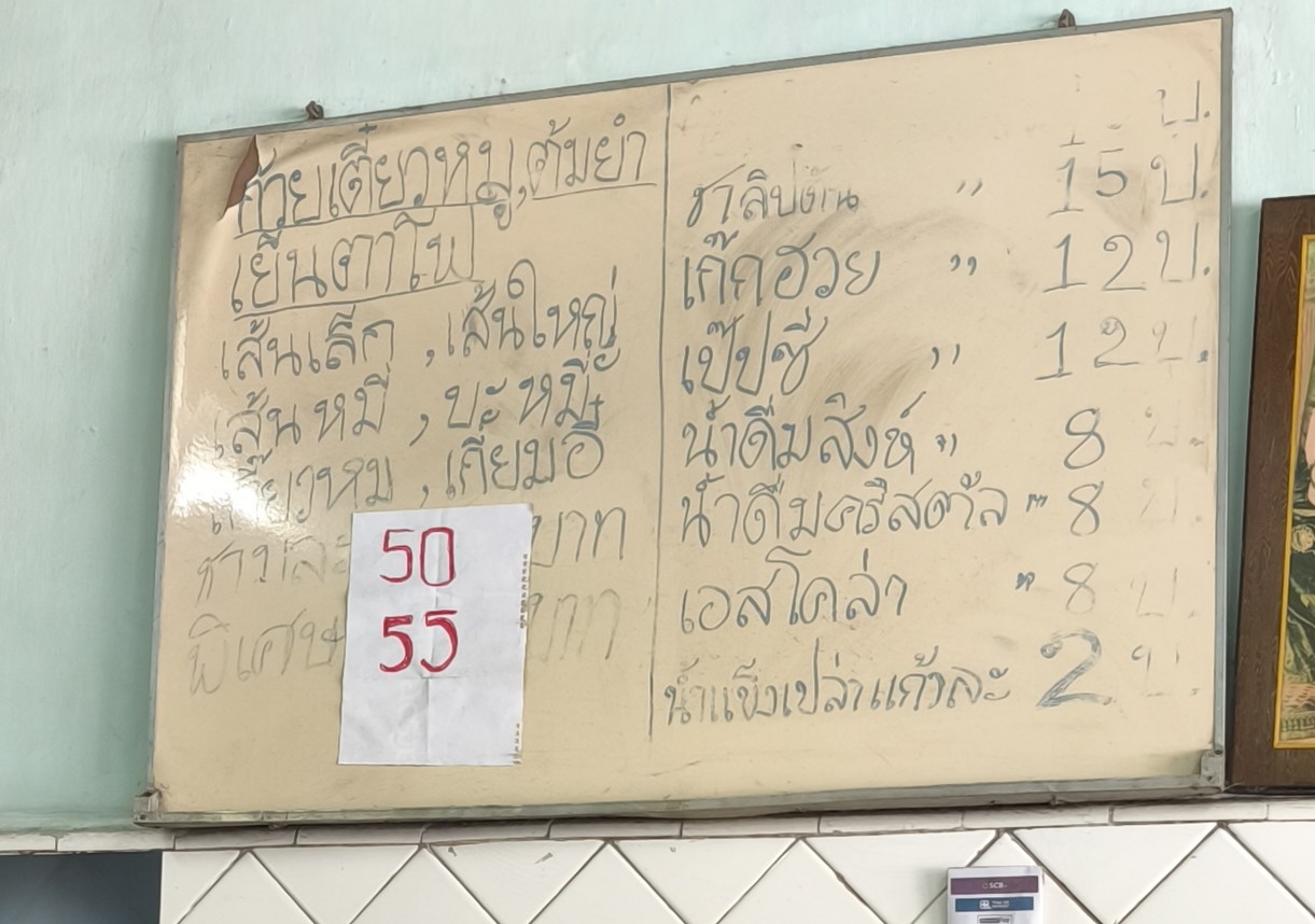 ร้าน ปอเจริญ menu 1